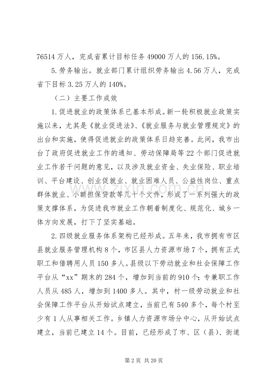 就业办公室工作总结 .docx_第2页