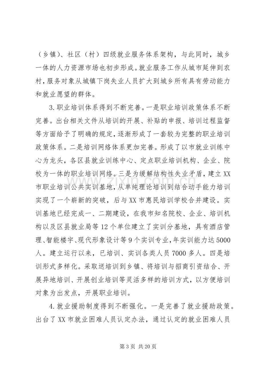 就业办公室工作总结 .docx_第3页