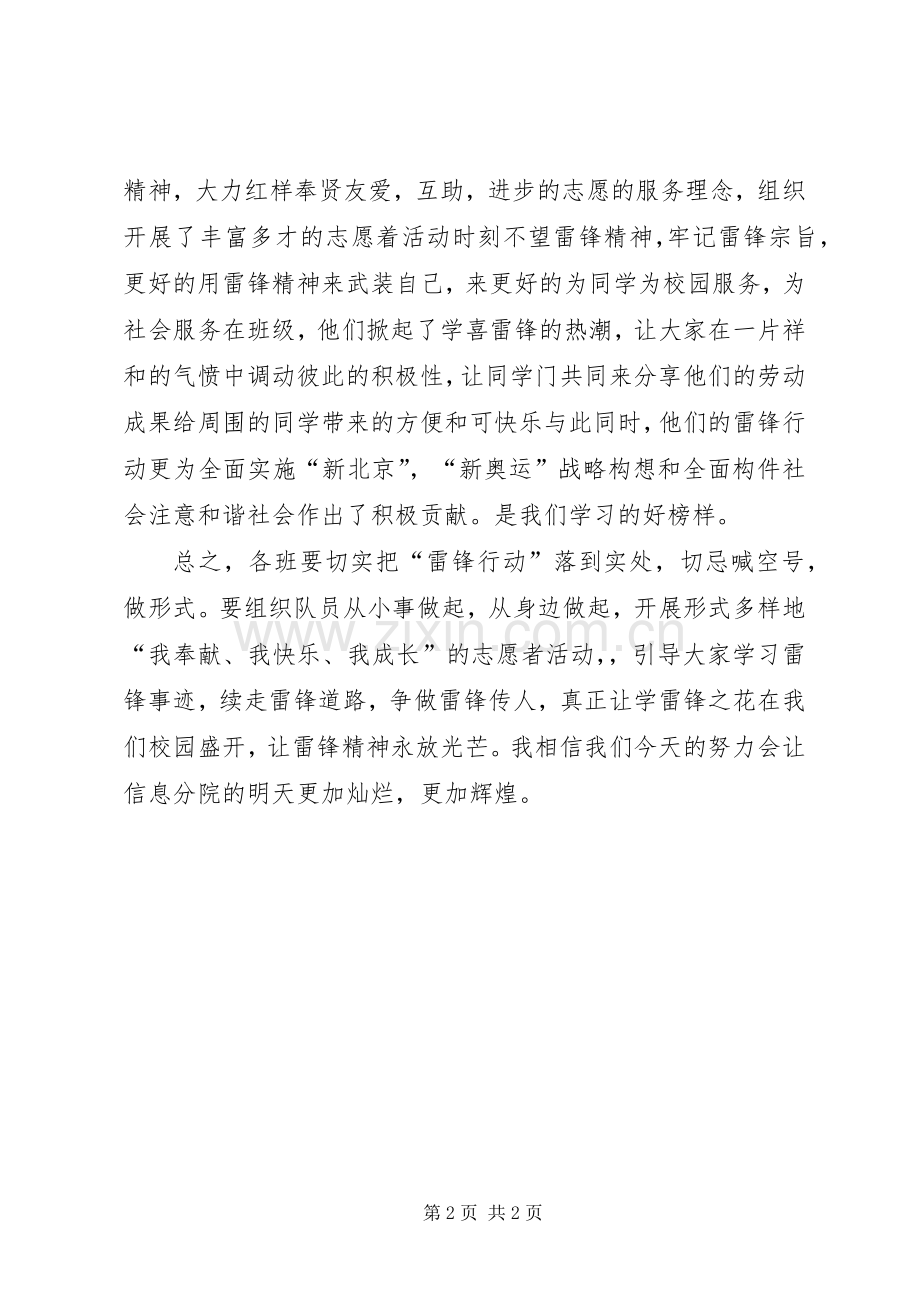 大学学雷锋活动总结 .docx_第2页