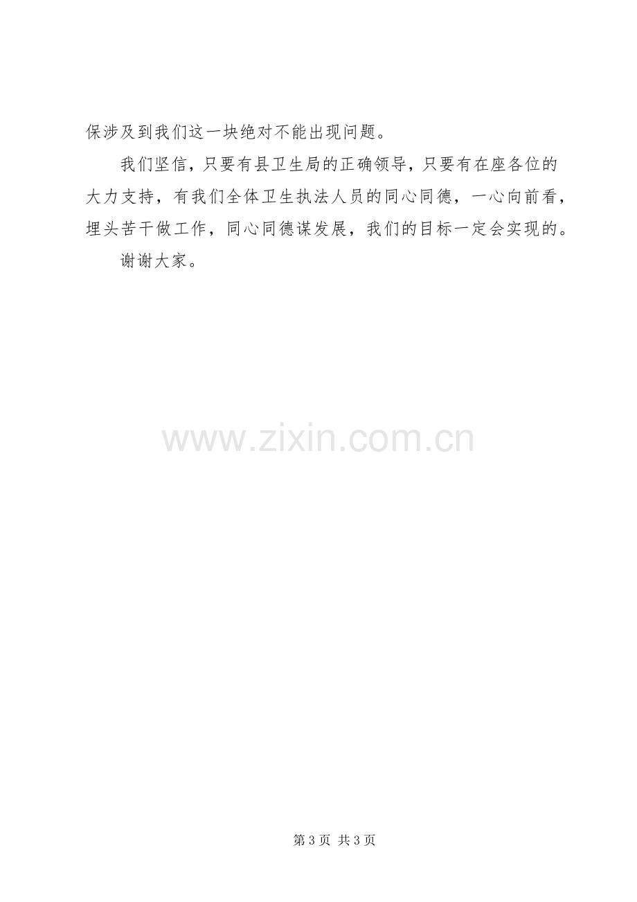 卫生监督所所长在年度工作总结表彰大会上的发言 .docx_第3页