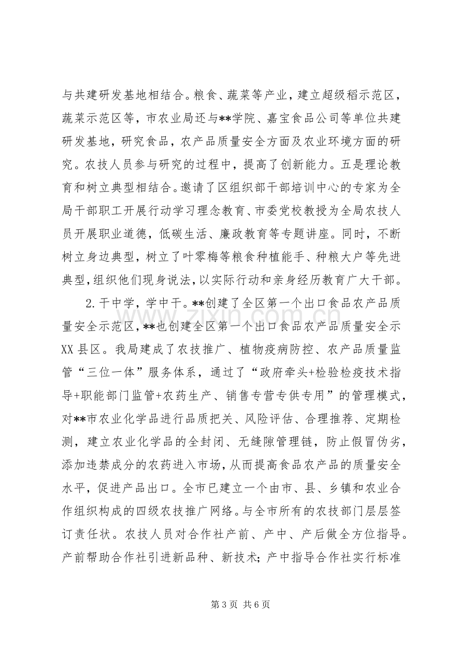 农业局学习型党组织建设工作总结 .docx_第3页