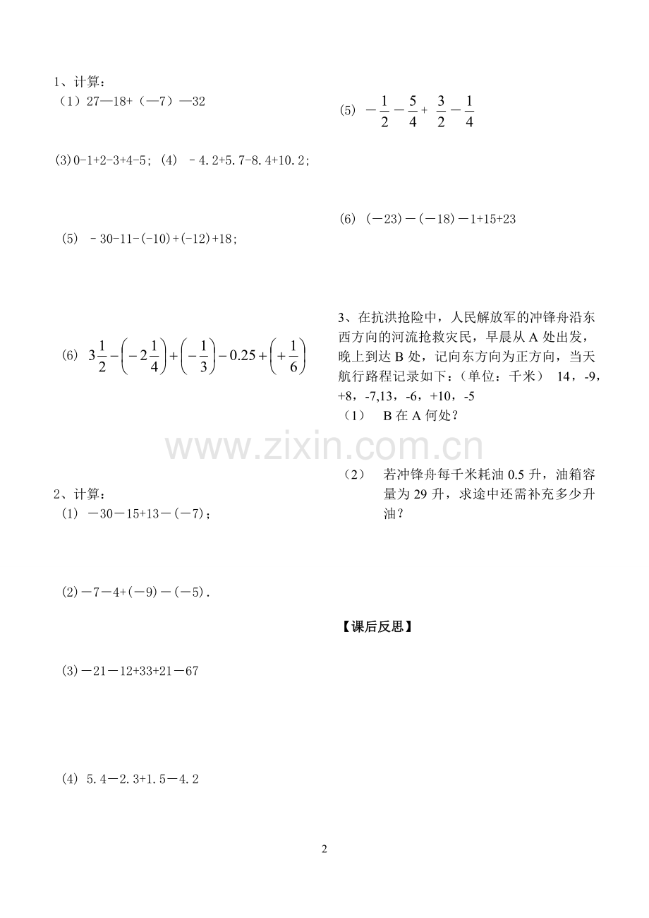 有理数的加减混合运算.8有理数的加减混合运算.docx_第2页