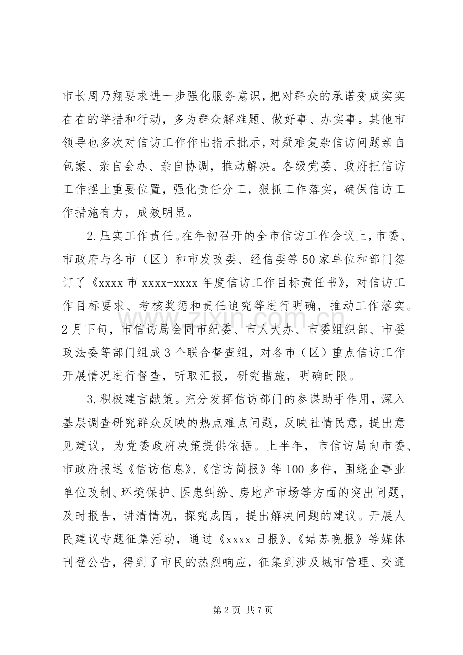 市信访局工作总结 .docx_第2页