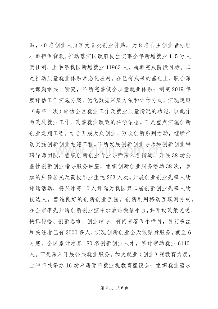 区人力资源局XX年上半年工作总结及下半年工作重点 .docx_第2页