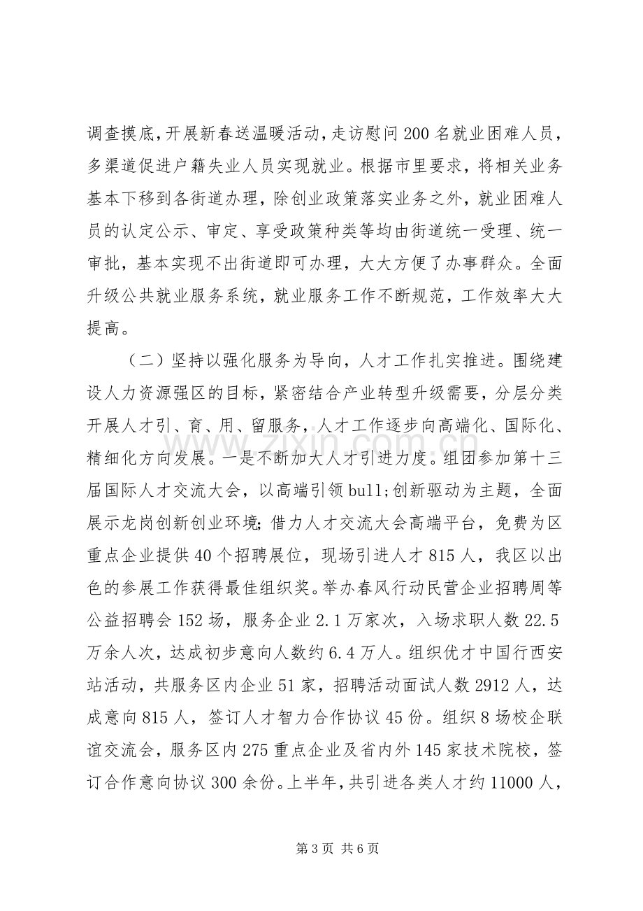 区人力资源局XX年上半年工作总结及下半年工作重点 .docx_第3页