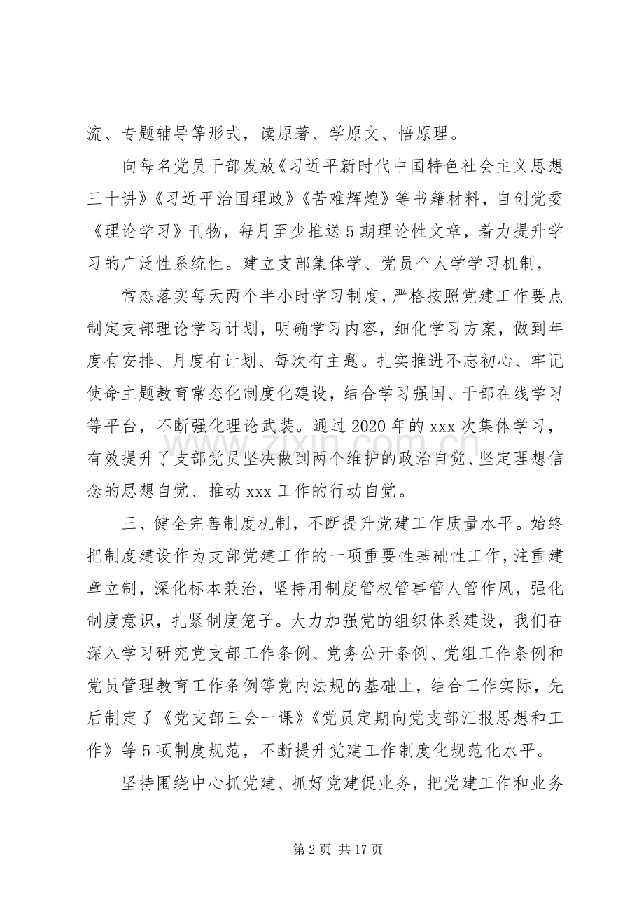 20XX年机关党委党建工作总结三篇.docx_第2页