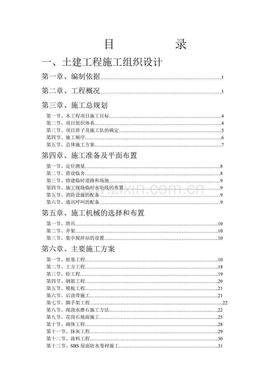 厂房综合楼工程施工组织设计方案.docx_第1页