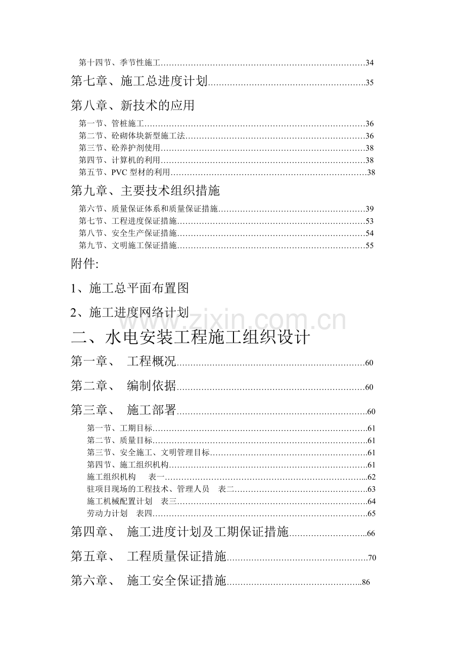 厂房综合楼工程施工组织设计方案.docx_第2页