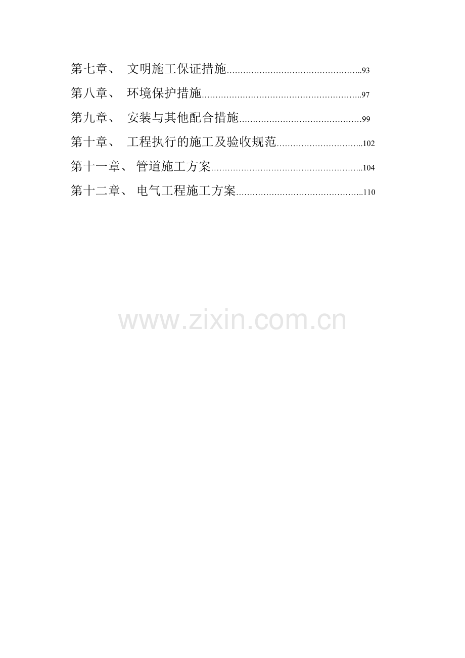 厂房综合楼工程施工组织设计方案.docx_第3页