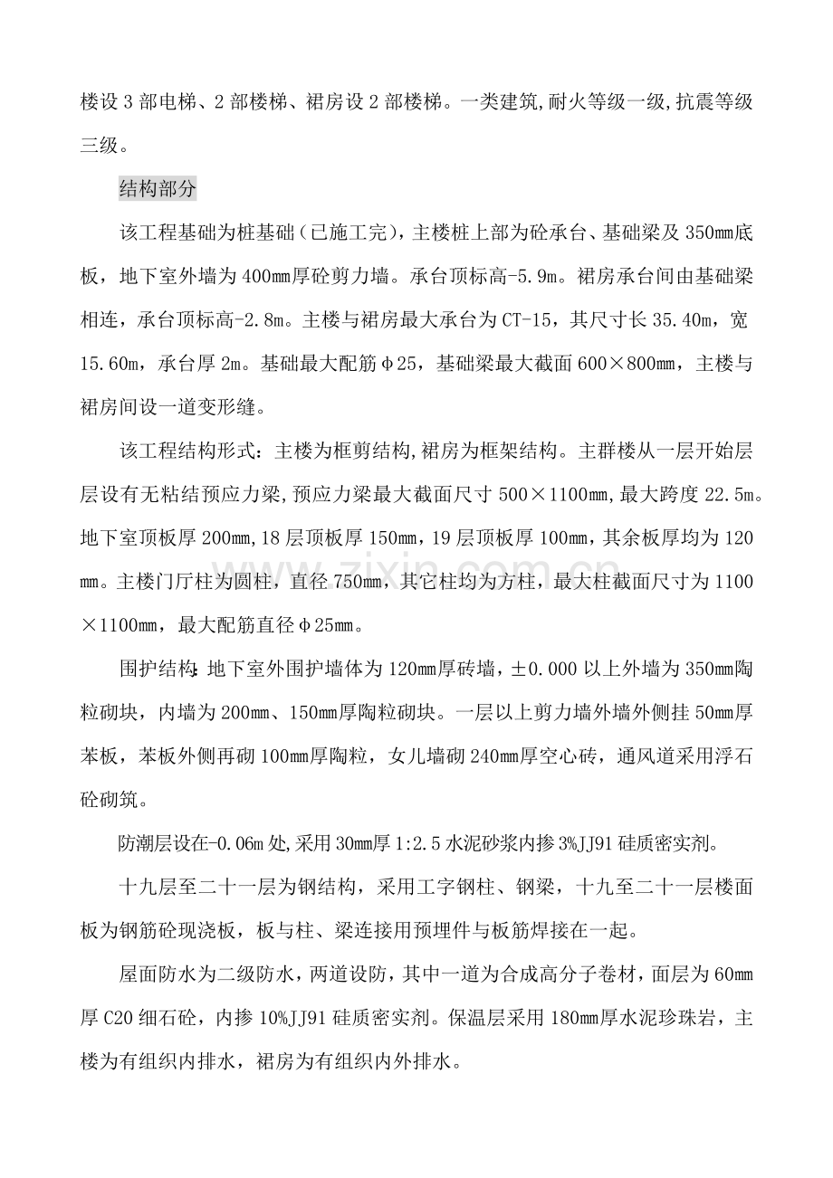 大庆电信局通信调度楼施工组织设计.docx_第3页