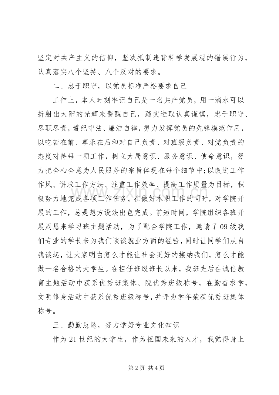 开展党员自我警醒活动总结 .docx_第2页