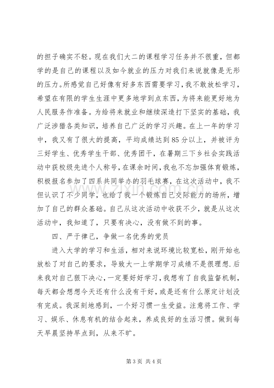 开展党员自我警醒活动总结 .docx_第3页