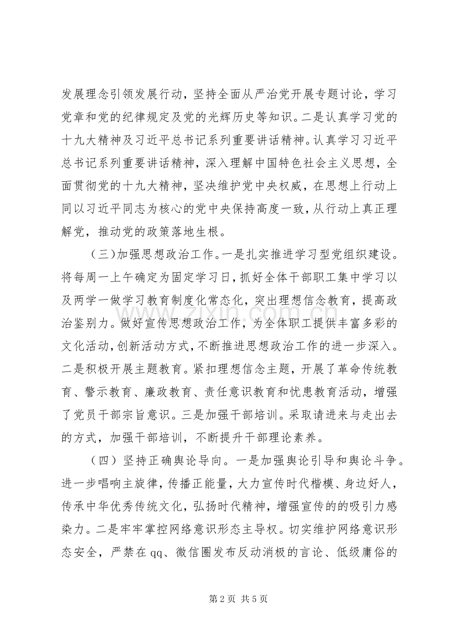 XX年上半年单位意识形态工作总结 .docx_第2页