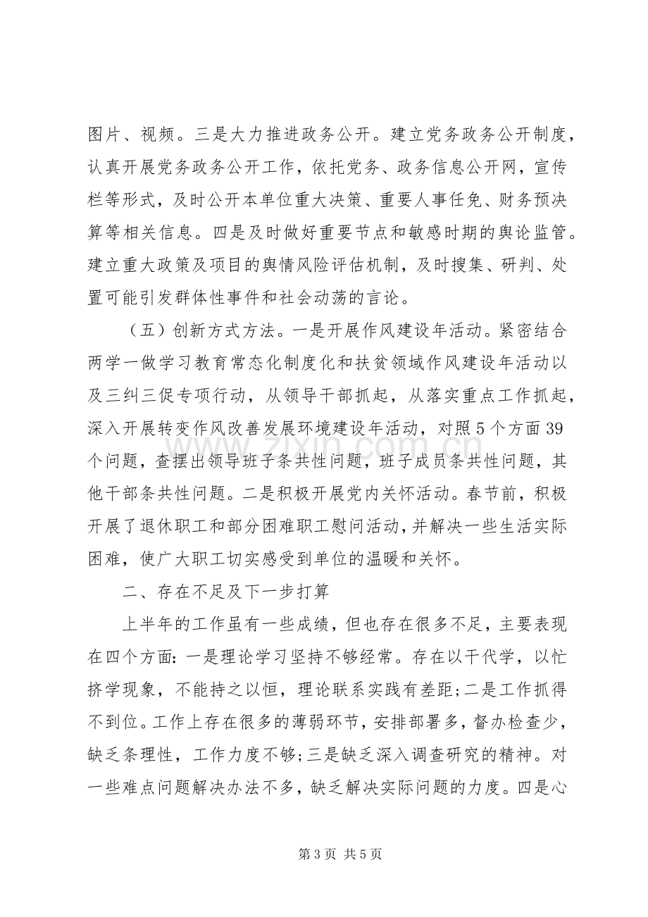 XX年上半年单位意识形态工作总结 .docx_第3页