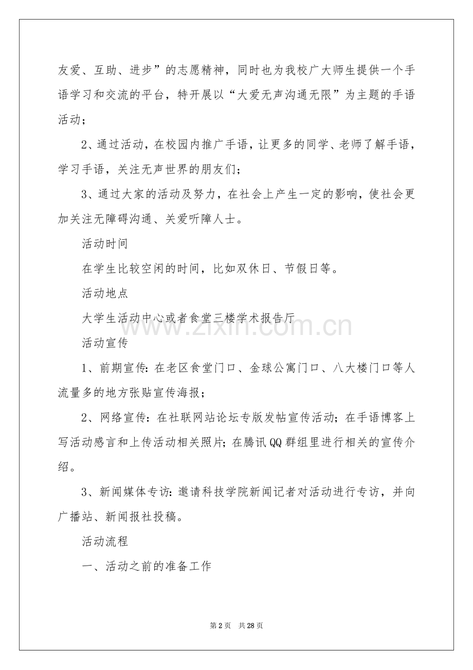 有关活动参考计划9篇.docx_第2页