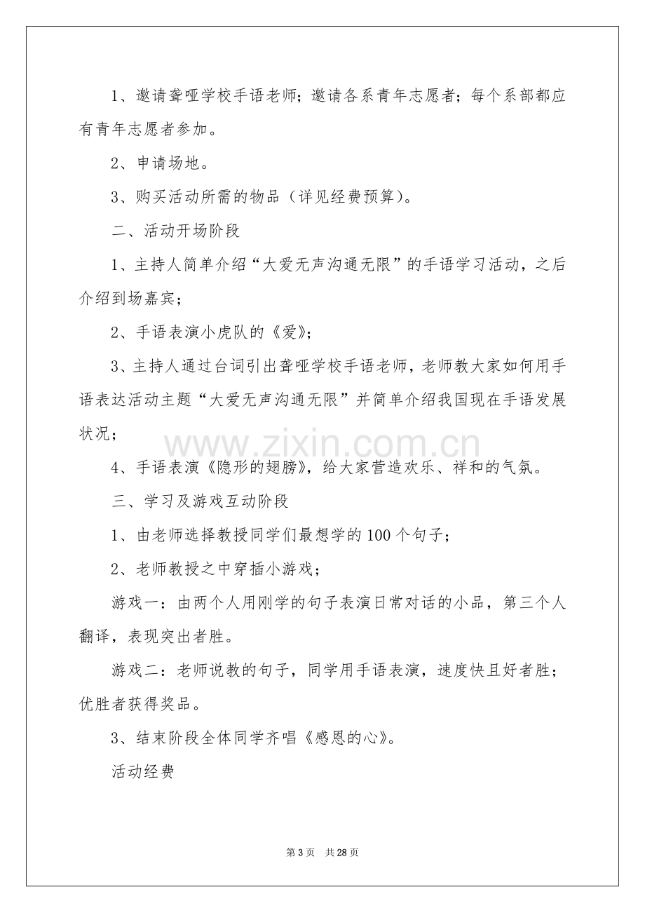 有关活动参考计划9篇.docx_第3页