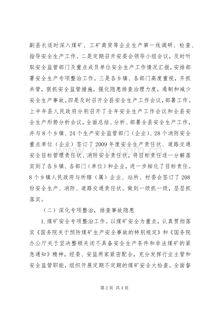 县安全生产年活动工作总结 .docx_第2页