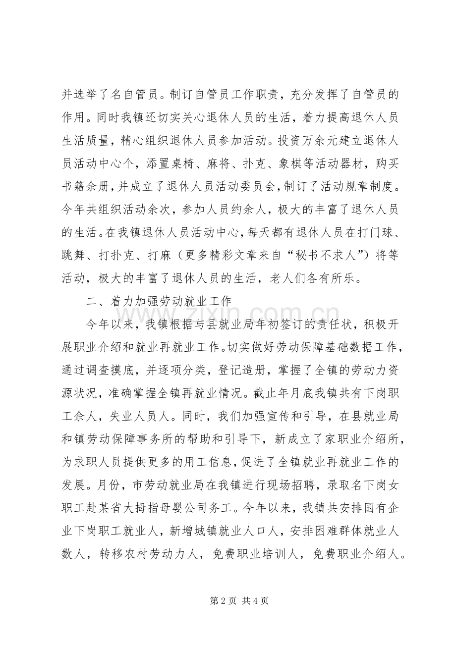 XX镇某年劳动保障工作总结 .docx_第2页