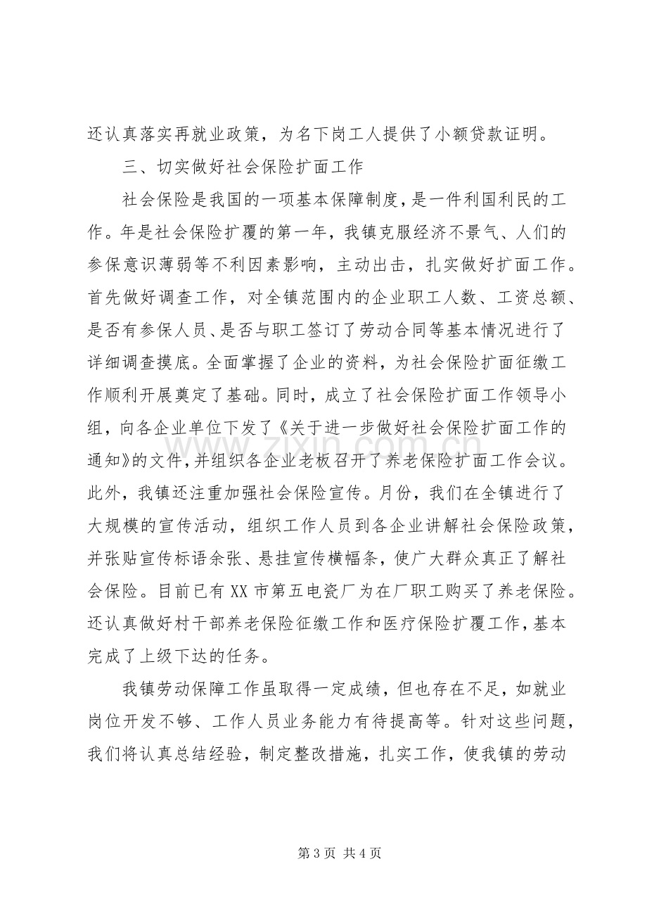 XX镇某年劳动保障工作总结 .docx_第3页