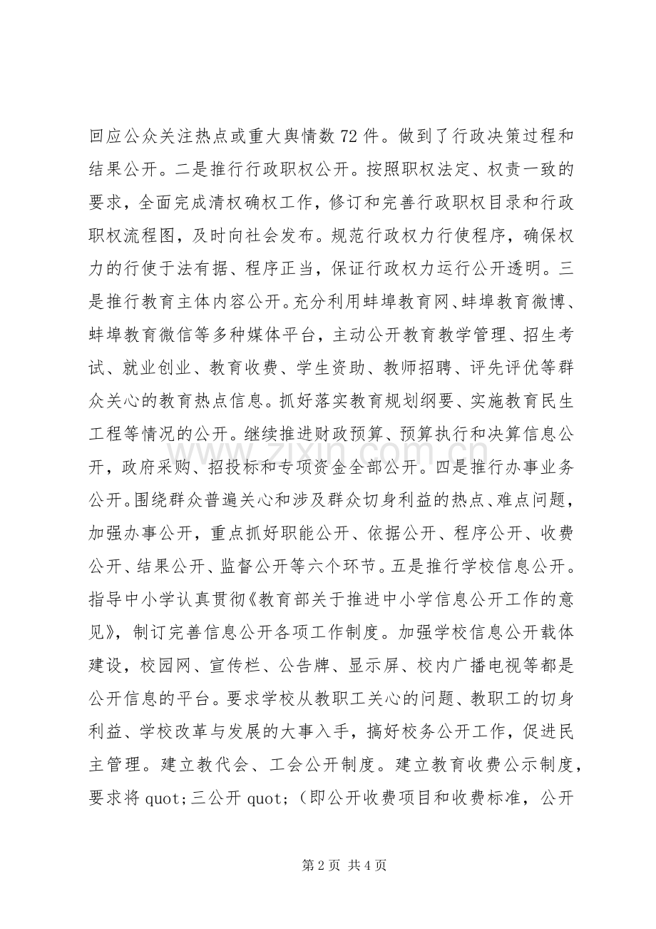 市教育局政务信息公开XX年上半年工作总结 .docx_第2页