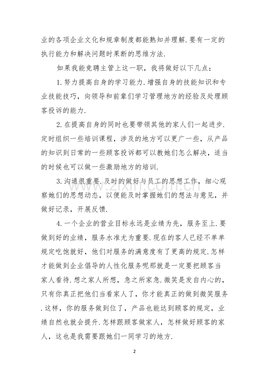 实用的竞争上岗演讲稿模板汇总六篇.docx_第2页