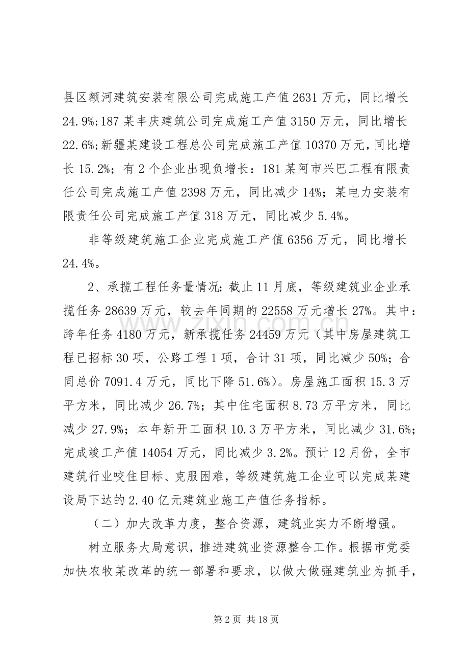 城建环保局工作总结 .docx_第2页