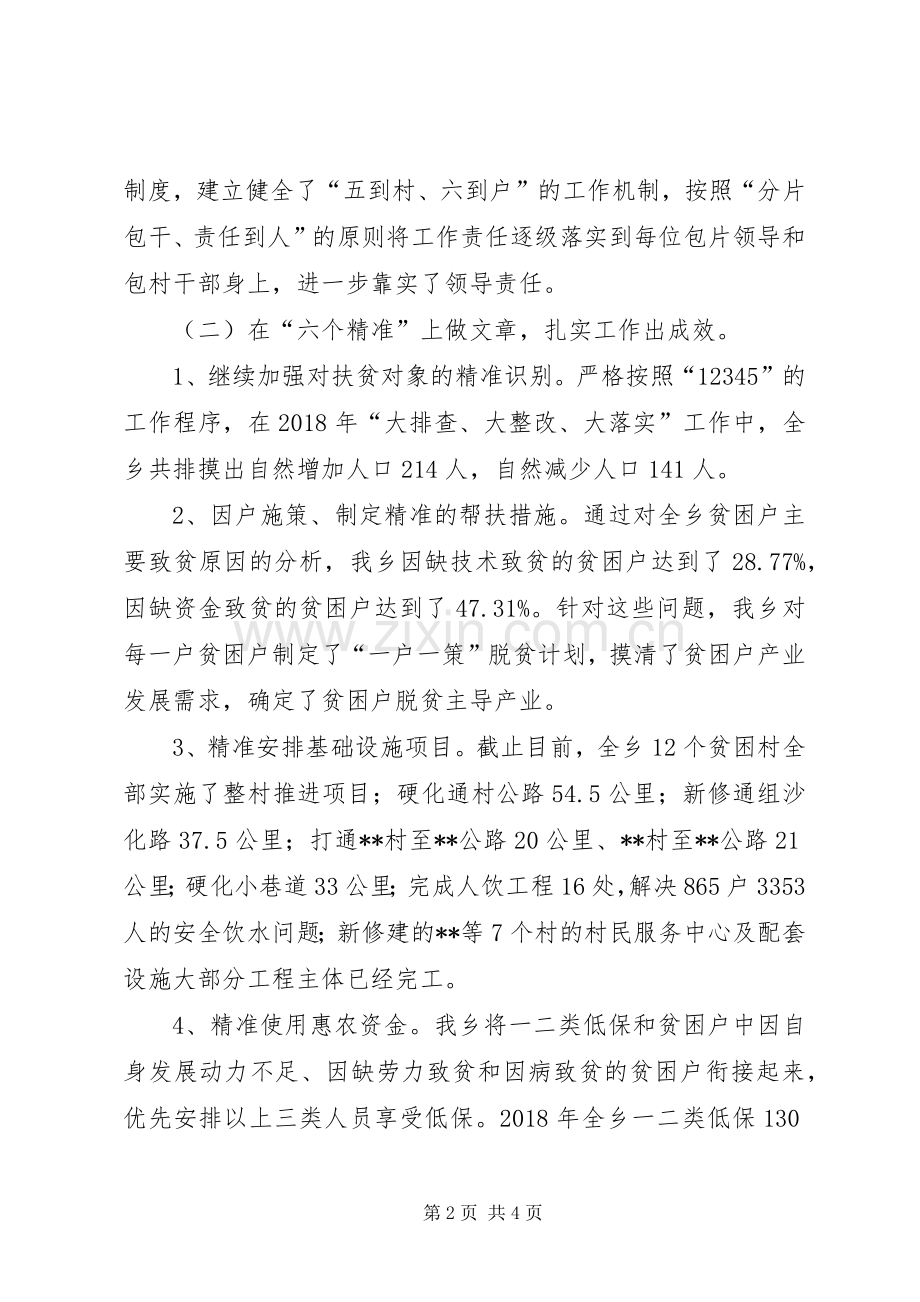 XX年乡镇精准扶贫工作总结 .docx_第2页