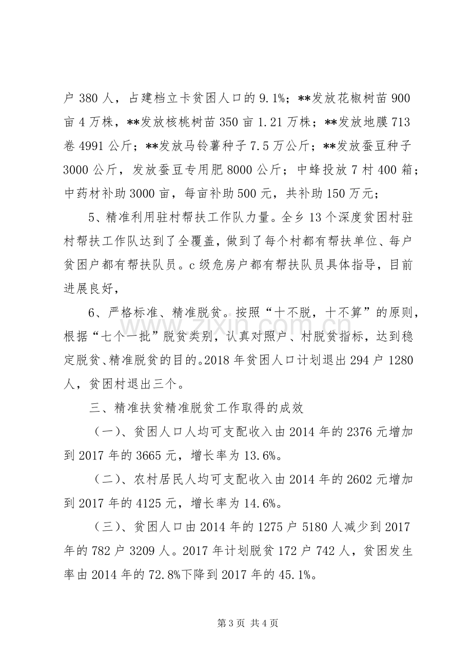 XX年乡镇精准扶贫工作总结 .docx_第3页