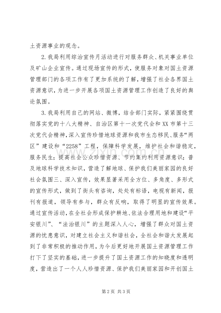 国土资源局政法综治宣传活动总结 .docx_第2页