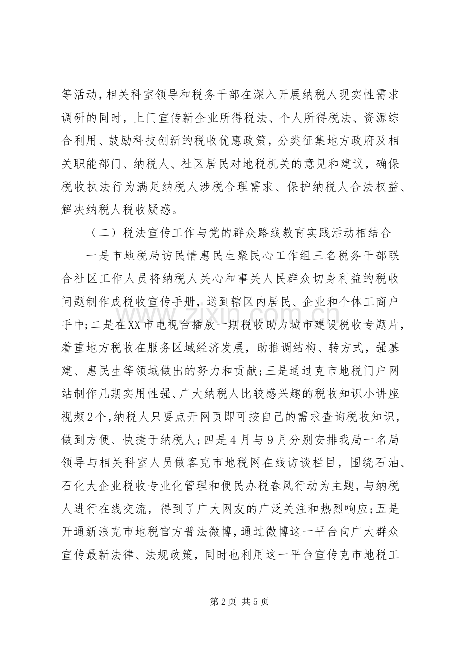 20XX年税务宣传年度个人总结.docx_第2页