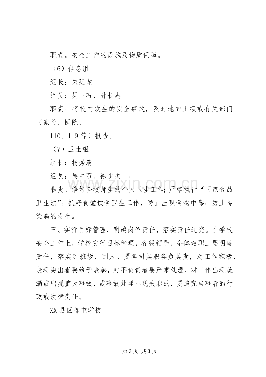 学校安全事故应急预案(汇总) .docx_第3页