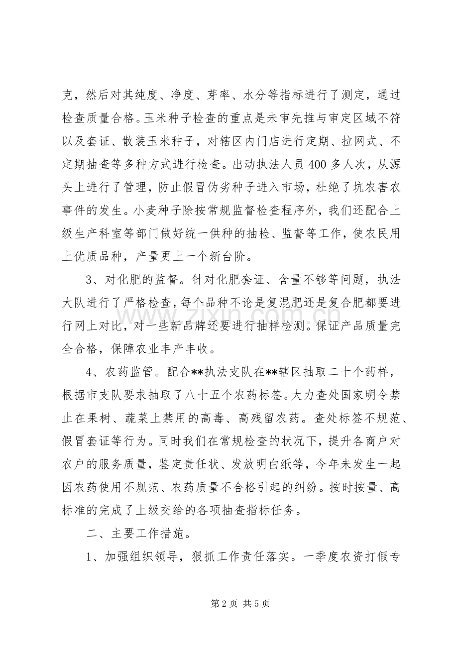 农业局XX年农资打假专项整治行动工作总结 .docx_第2页