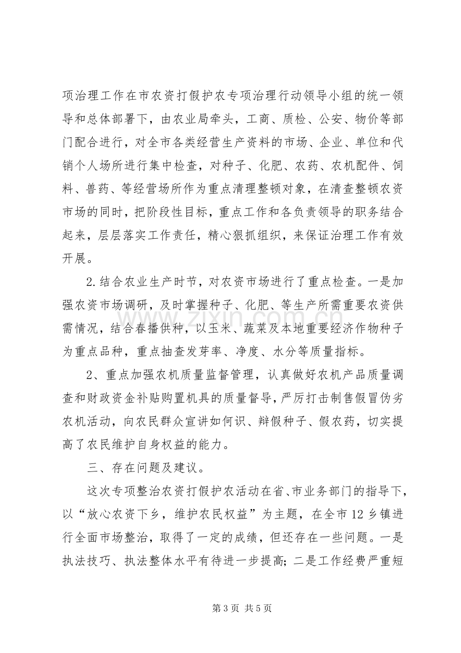 农业局XX年农资打假专项整治行动工作总结 .docx_第3页