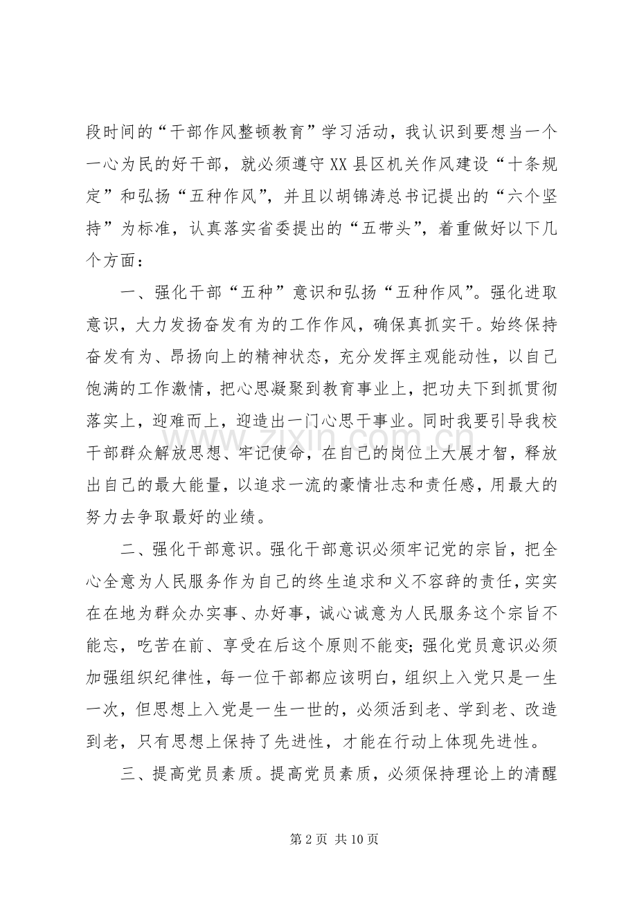 干部作风整顿个人总结 .docx_第2页