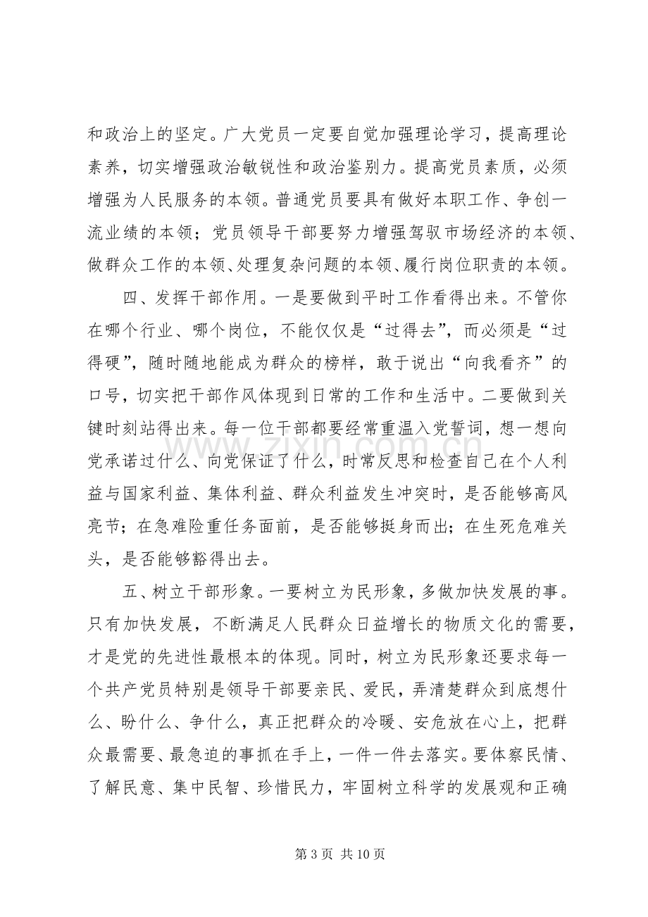 干部作风整顿个人总结 .docx_第3页