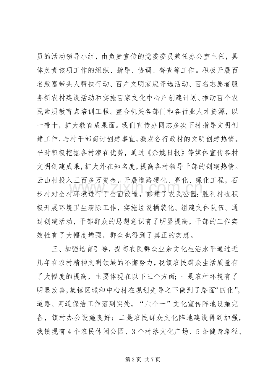 乡镇上半年思想政治工作总结 .docx_第3页