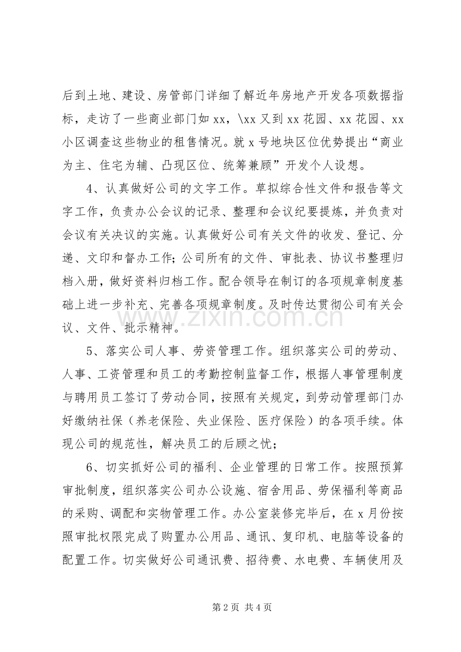 公司办公室主任个人半年工作总结 .docx_第2页