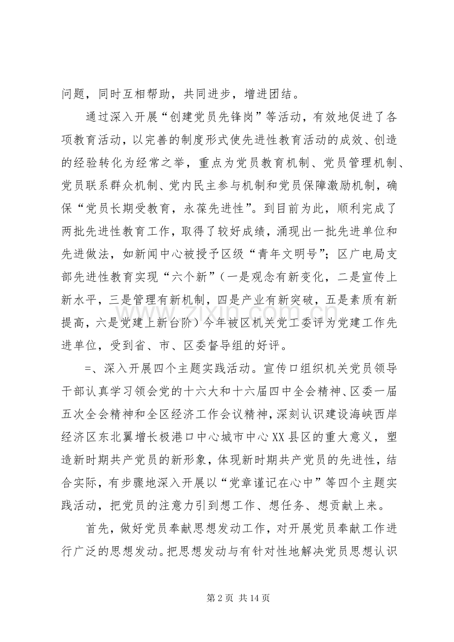 宣传口党委某年党建工作总结及某年工作思路 .docx_第2页