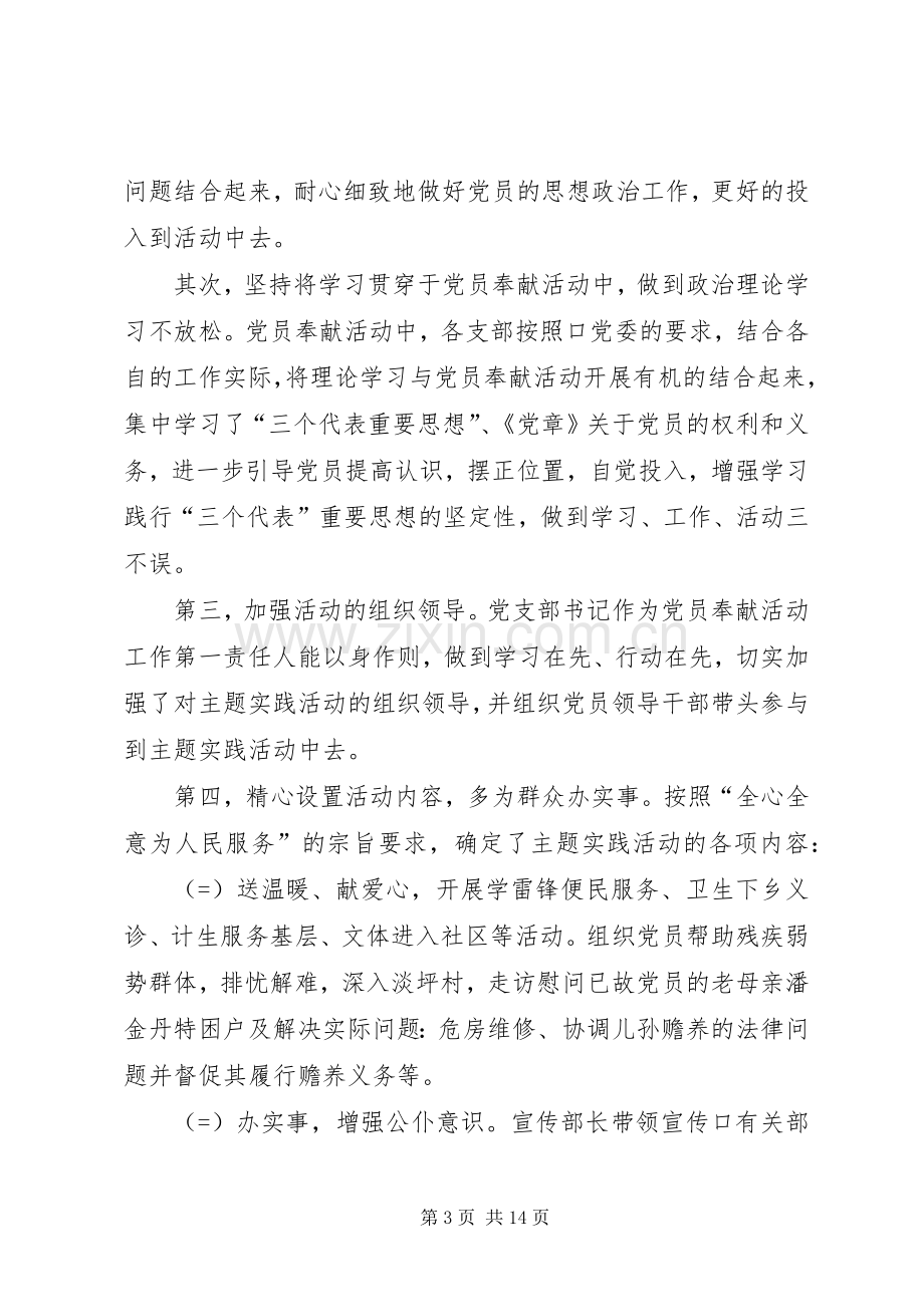 宣传口党委某年党建工作总结及某年工作思路 .docx_第3页