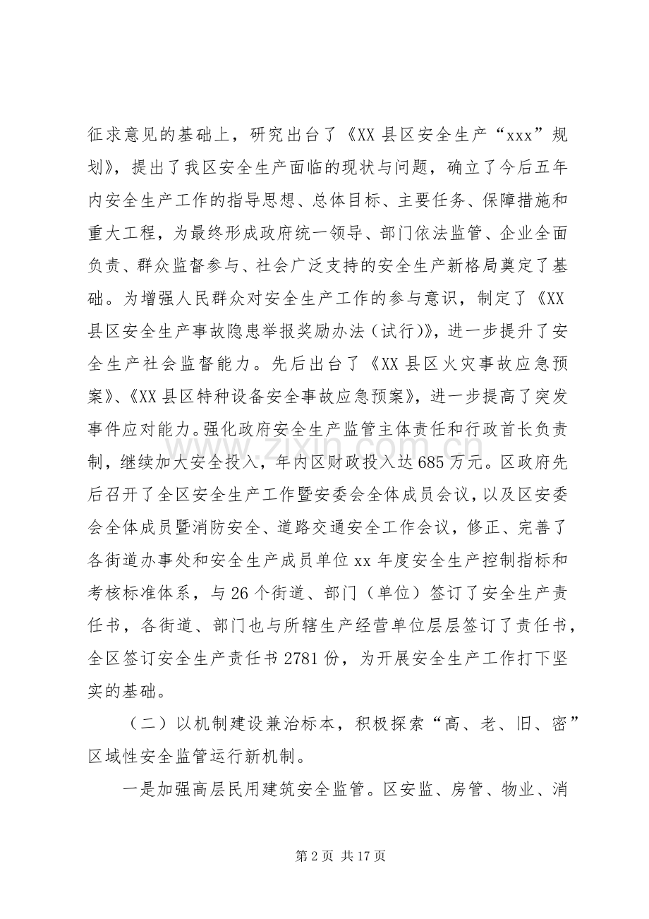 安全生产监督管理局安全生产工作总结 .docx_第2页