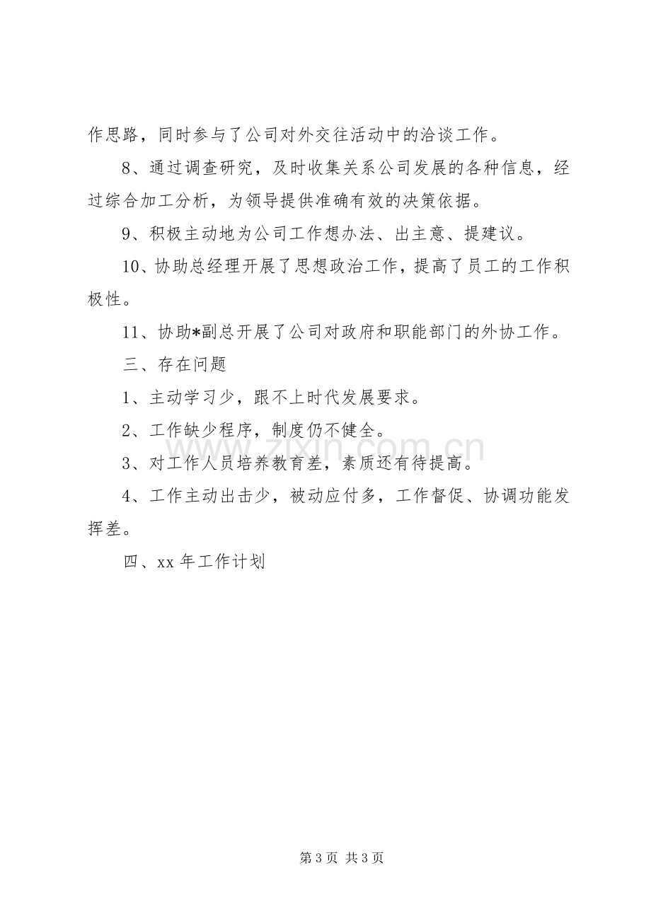 企业办公室年度工作总结范文 .docx_第3页