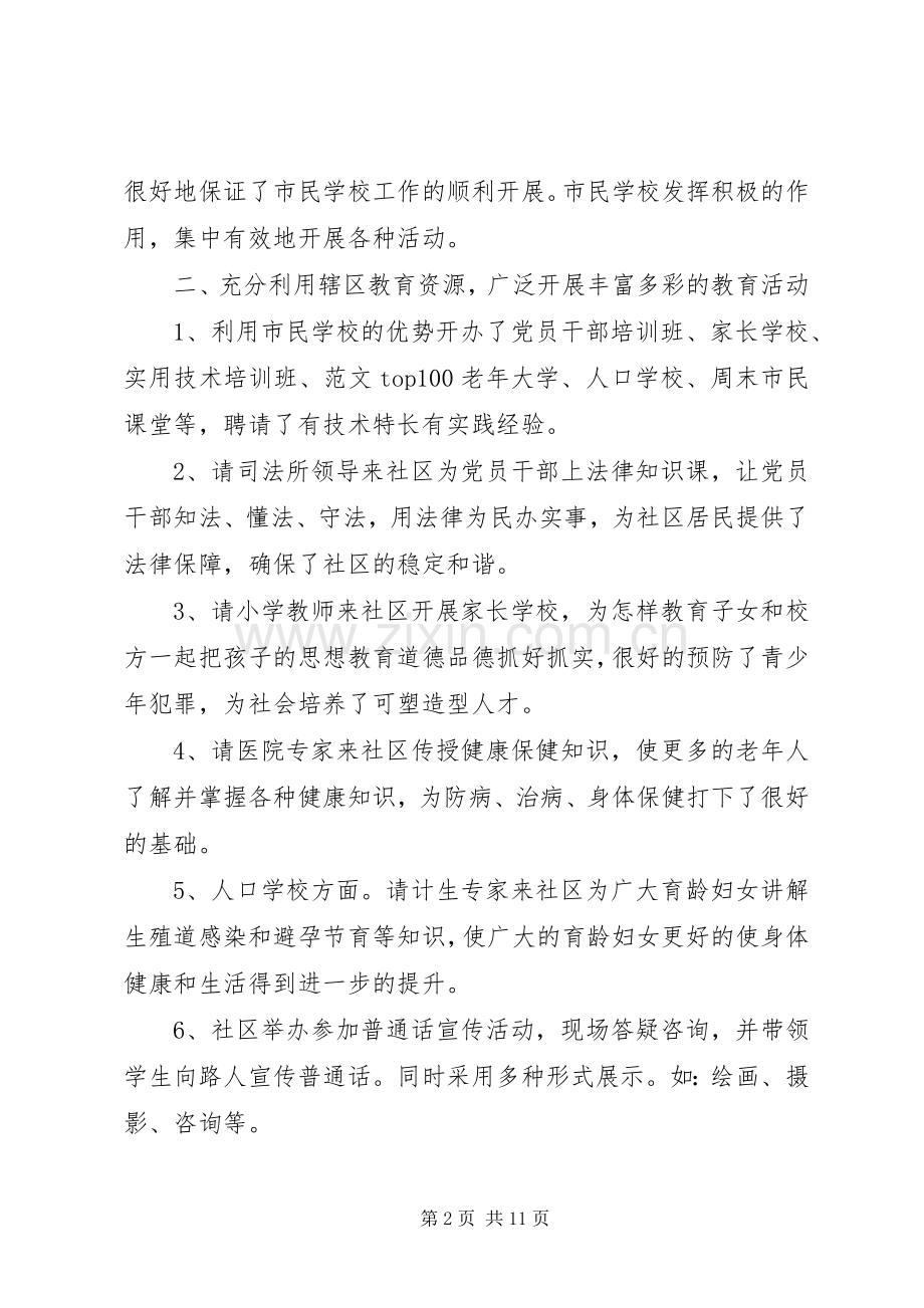 学校市民学校工作总结 .docx_第2页