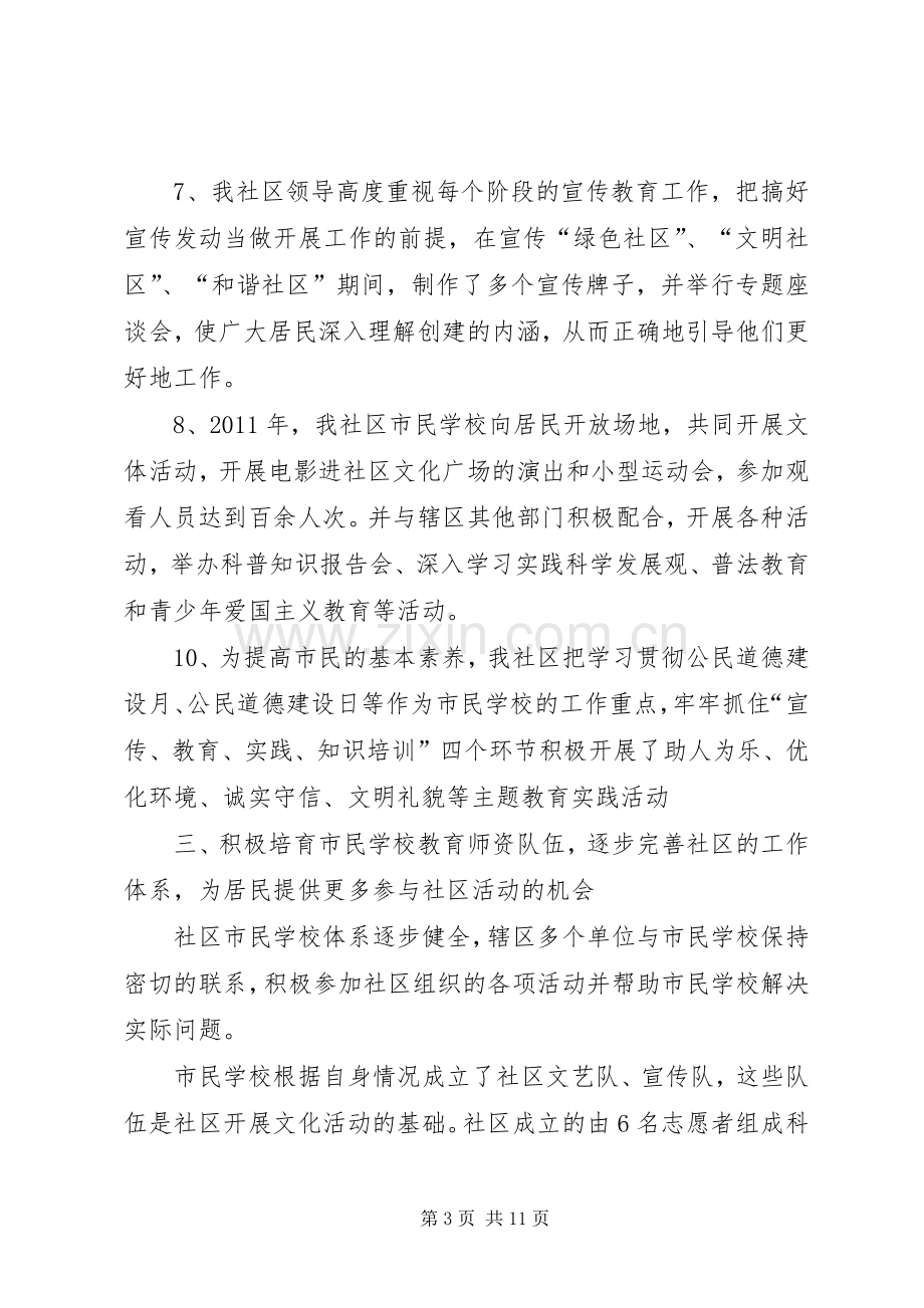 学校市民学校工作总结 .docx_第3页