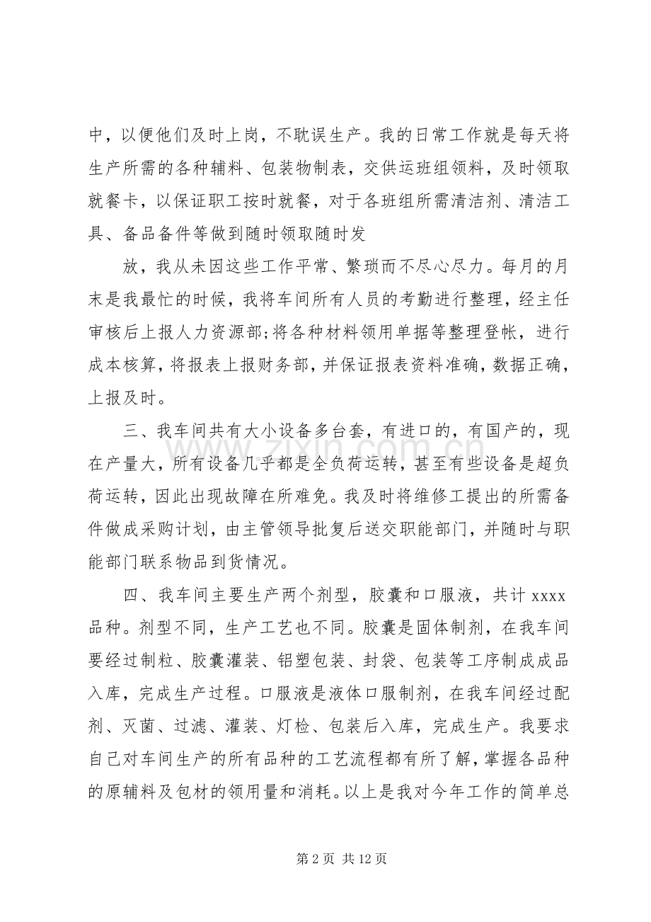 公司统计员个人年终总结 .docx_第2页