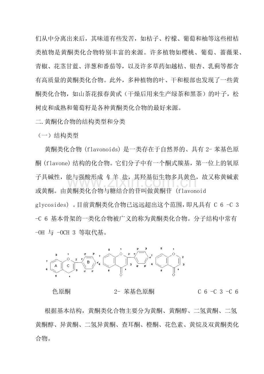 天然药物化学1.docx_第2页