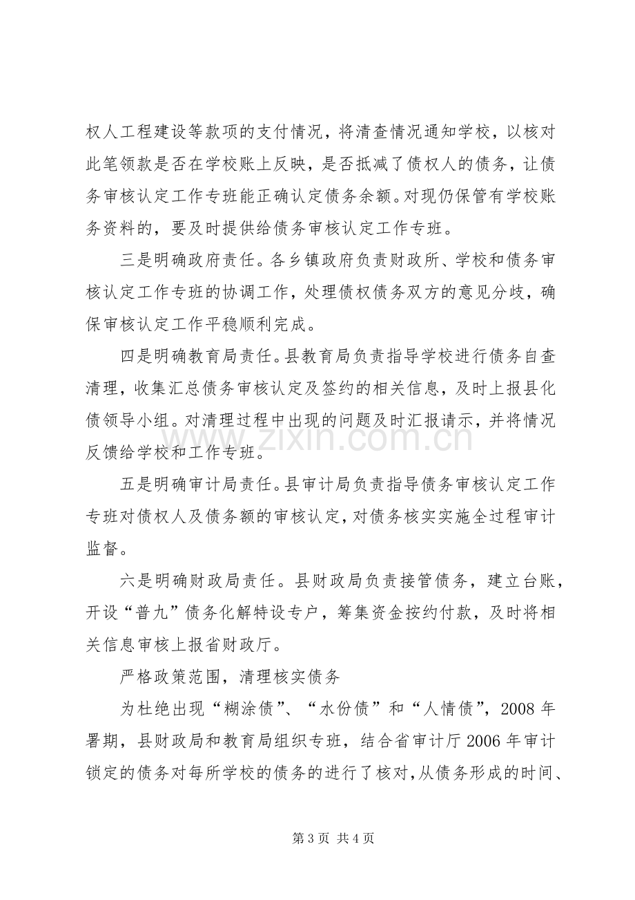 全县农村义务教育普九化债工作总结 .docx_第3页