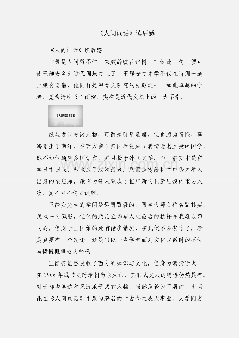 《人间词话》读后感.docx_第1页