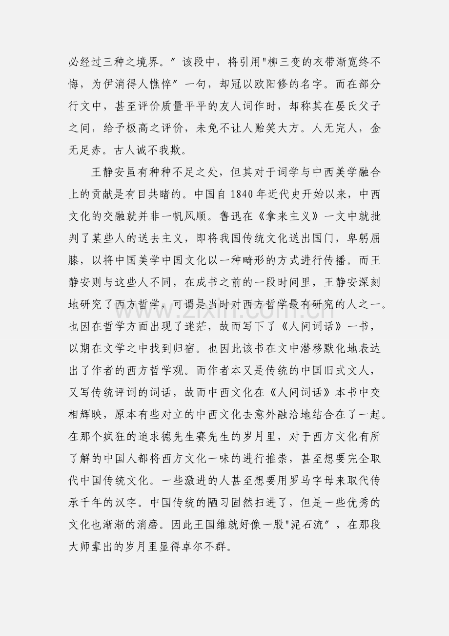 《人间词话》读后感.docx_第2页