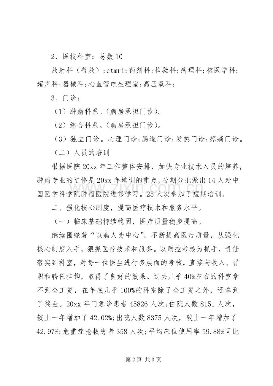 医务人员年终工作总结 .docx_第2页