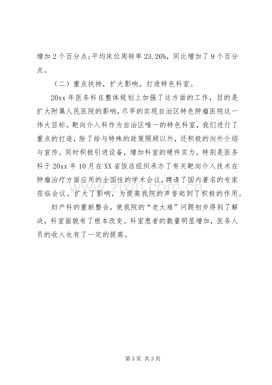 医务人员年终工作总结 .docx_第3页